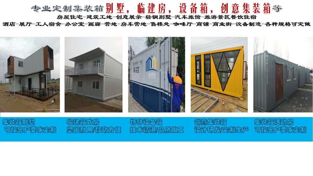 如何避免集裝箱改造房生銹？